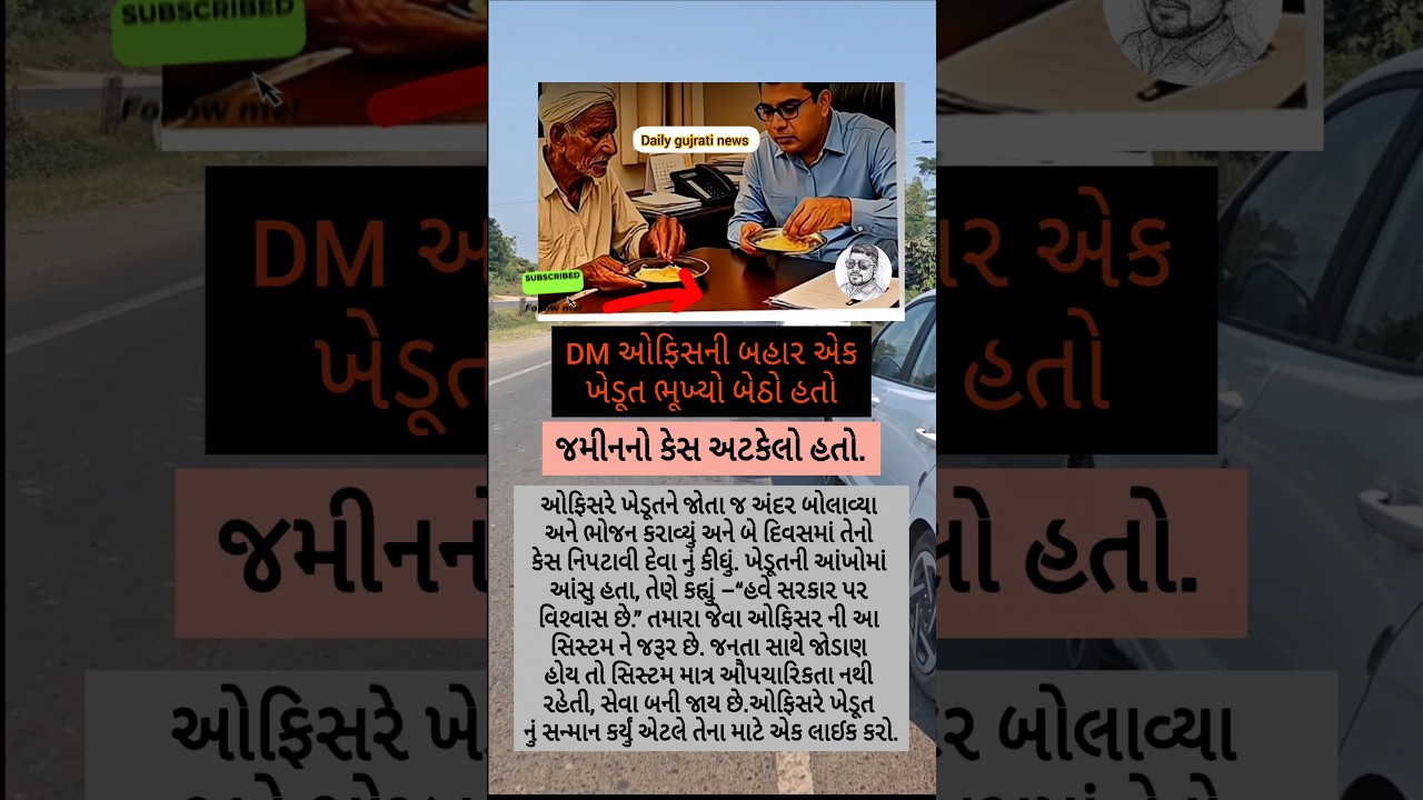 ખેડૂત ની મદદ કરી આ ઓફિસરે#Viral #gujaratinews #gujarat #gujaratsamachar#samayranarula #sehar