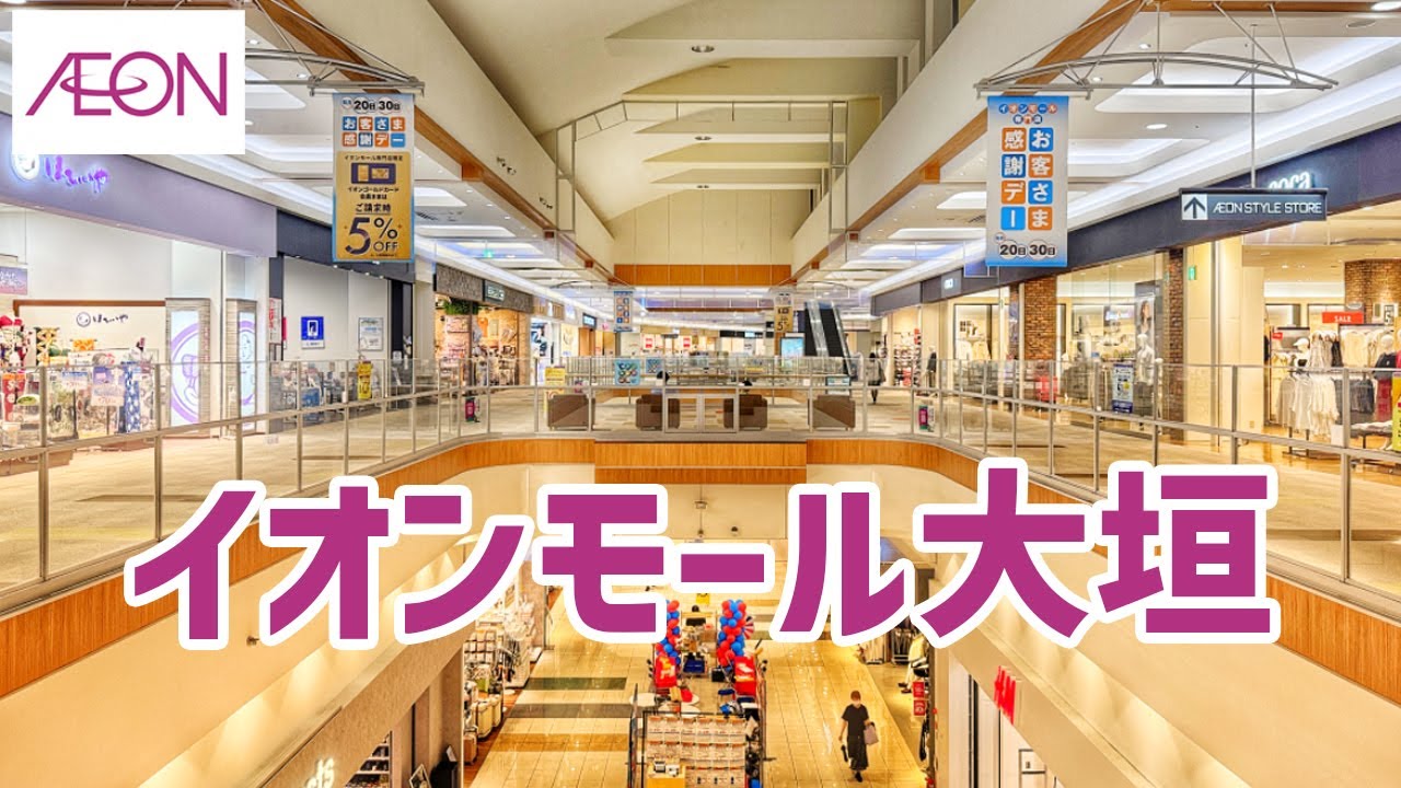 イオンモール大垣を歩く AEON MALL / Shopping Mall Walking Tour 2025年08月【岐阜県】