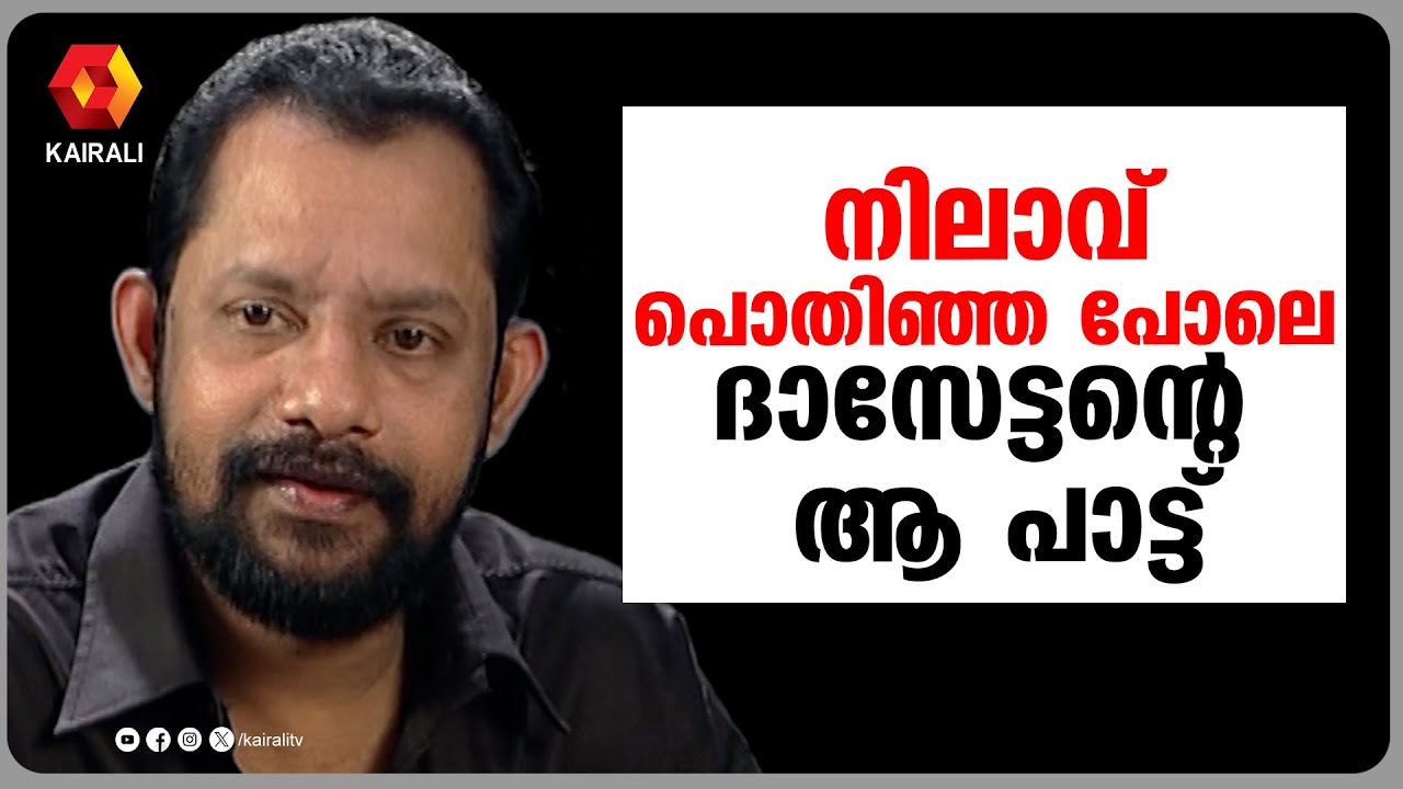 കുമാരൻ വാങ്ങി നൽകിയിരുന്ന പാട്ടു  പുസ്തകങ്ങൾ | gireesh puthanchery || evergreen malayalam songs