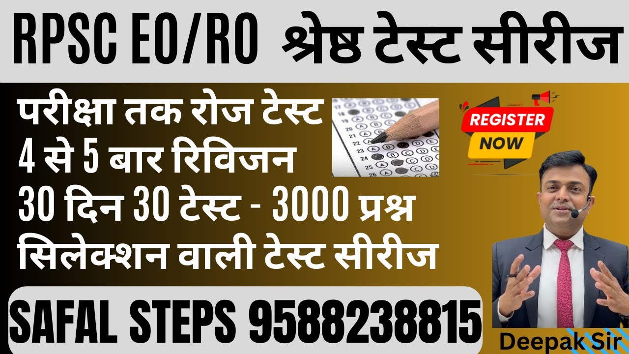 RPSC EO RO | EO RO Test Series | Best strategy | selection in 30 days | RAS pre |
