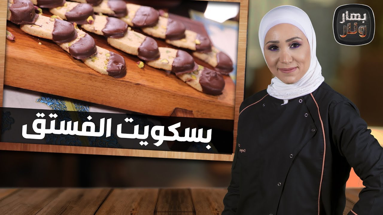 بهار ونار - 