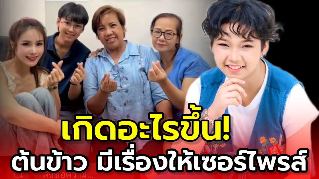  🌾 #ต้นข้าวสุปรียา เกิดอะไรขึ้น ทำเวทีแทบแตก ครั้งแรกการเปิดตัว รถจำเป็นต้องมี #ต้นข้าว #ต้นข้าว 