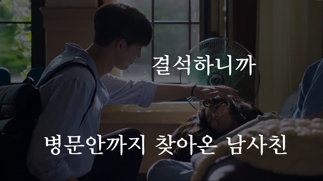 결석하니까 병문안까지 찾아온 남사친ㅣ남사친 시리즈2ㅣ남자ASMRㅣboyfriend role play ASMRㅣ오디오 드라마ㅣ