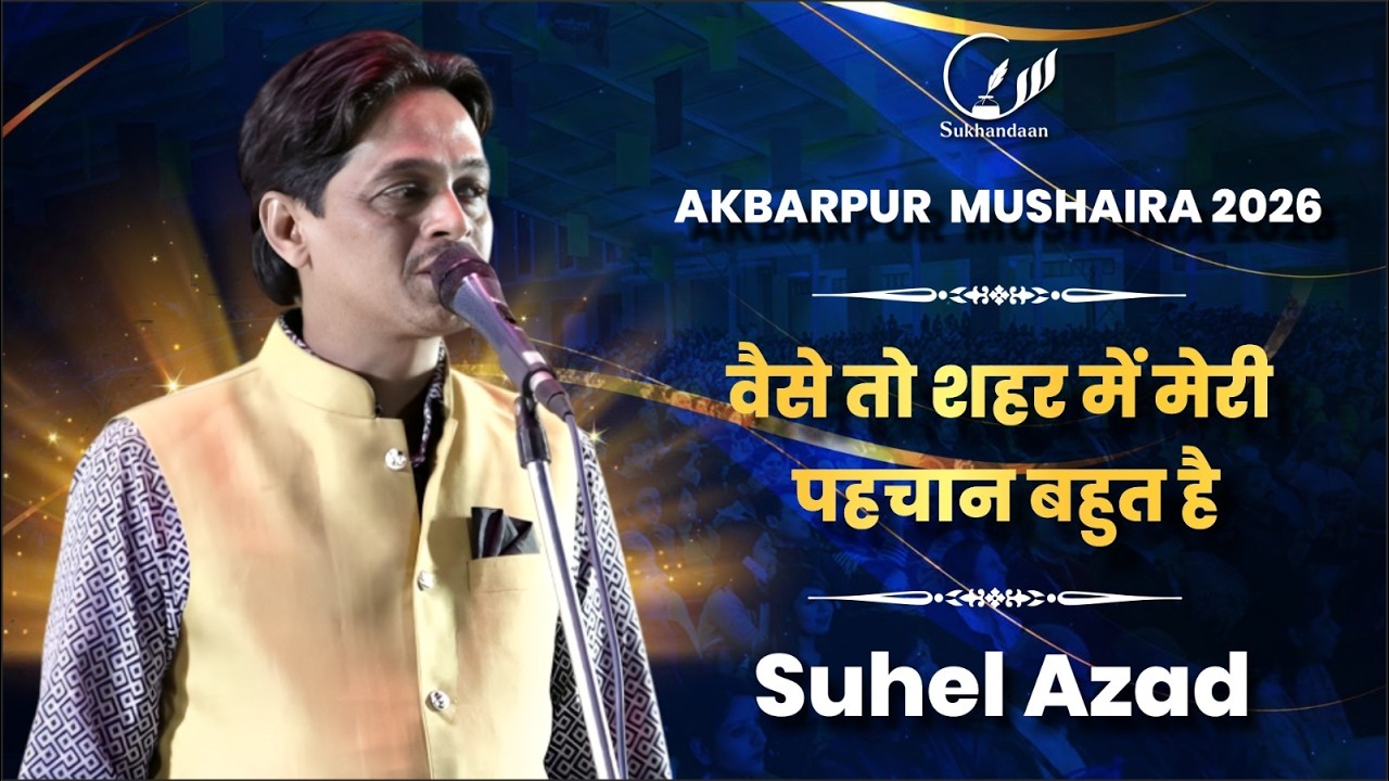 Suhail Azad | Nadiya Paar Urs Mela | Akbarpur | Mushaira #sukhandaan #poetry