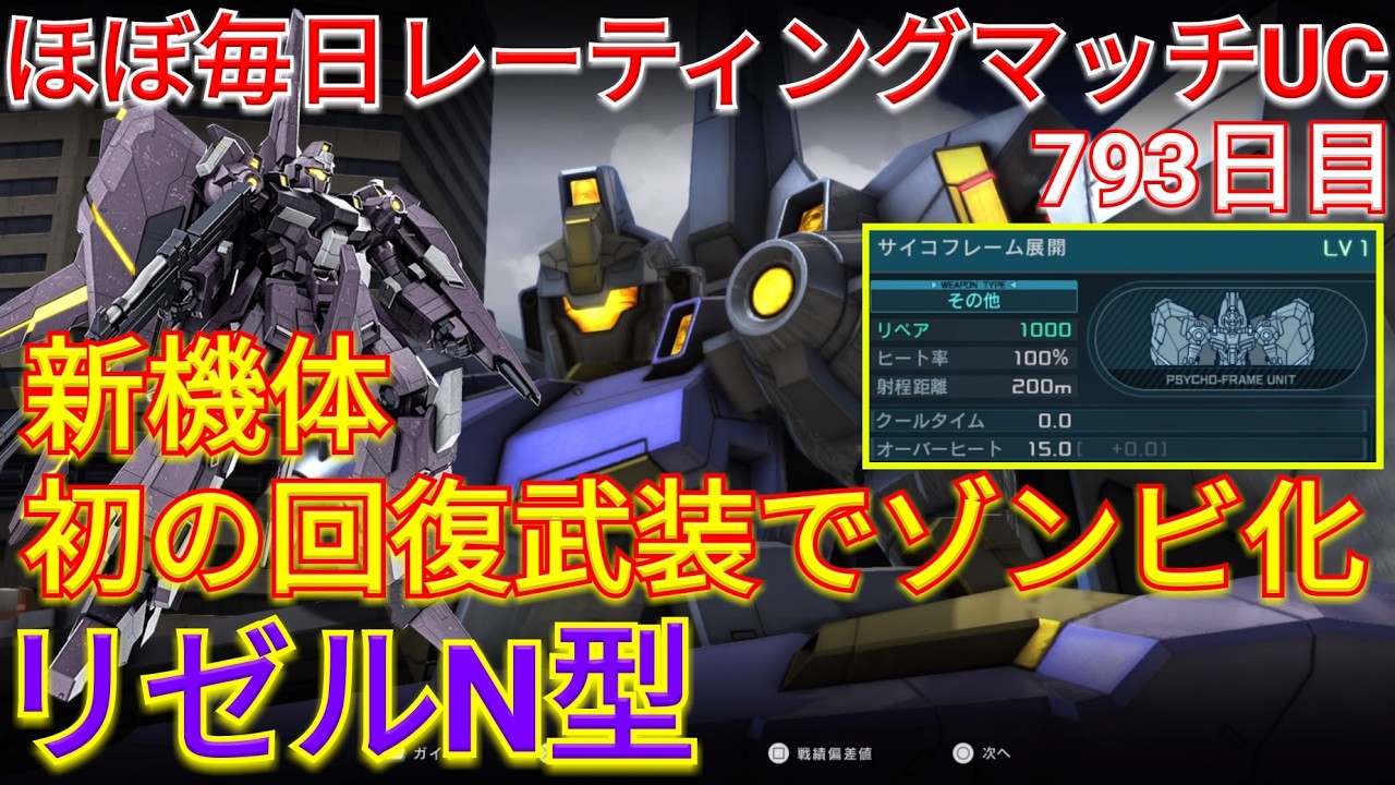 【バトオペ2】リペア武装が面白い新機体リゼルN型で与ダメ15万超え！【GBO2】