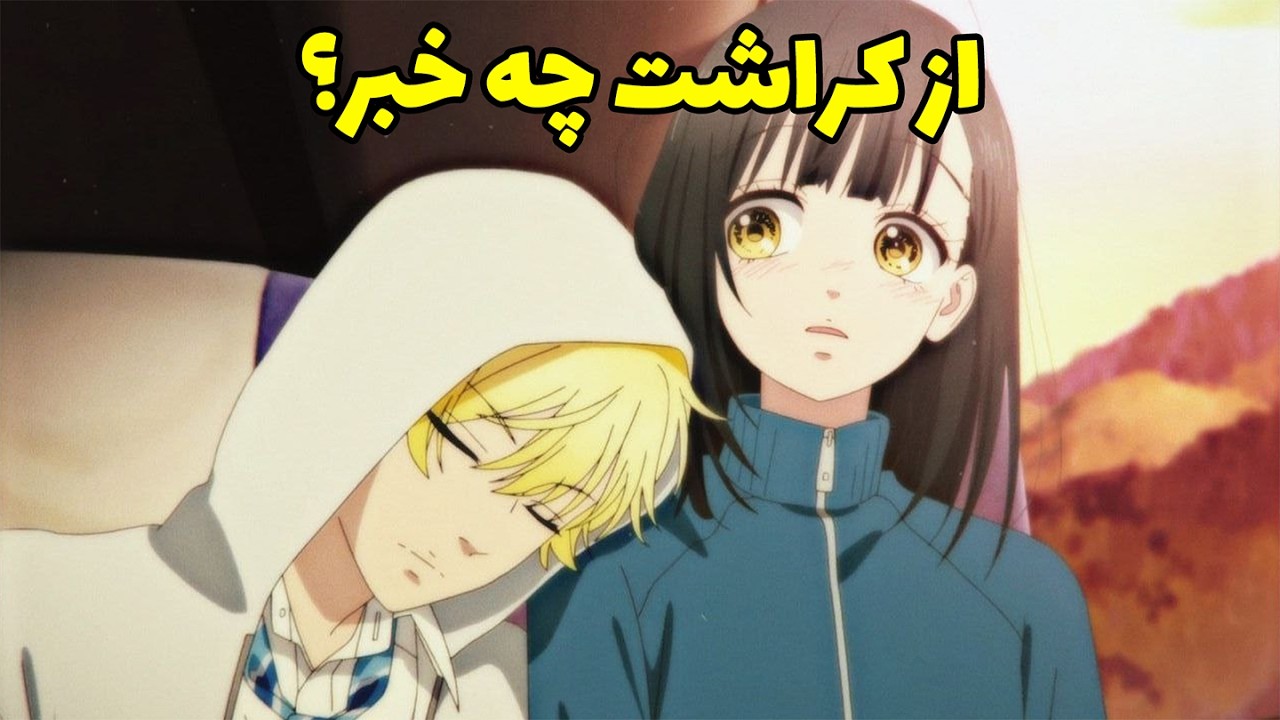 فال لایت ویچ - از کراشت چه خبر؟🔮👀