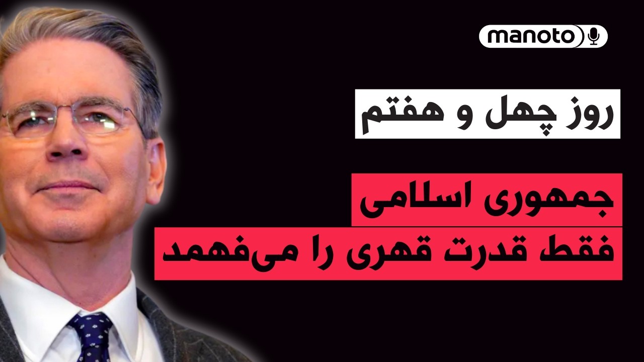 من‌و‌تو پادکست | روز چهل و هفتم