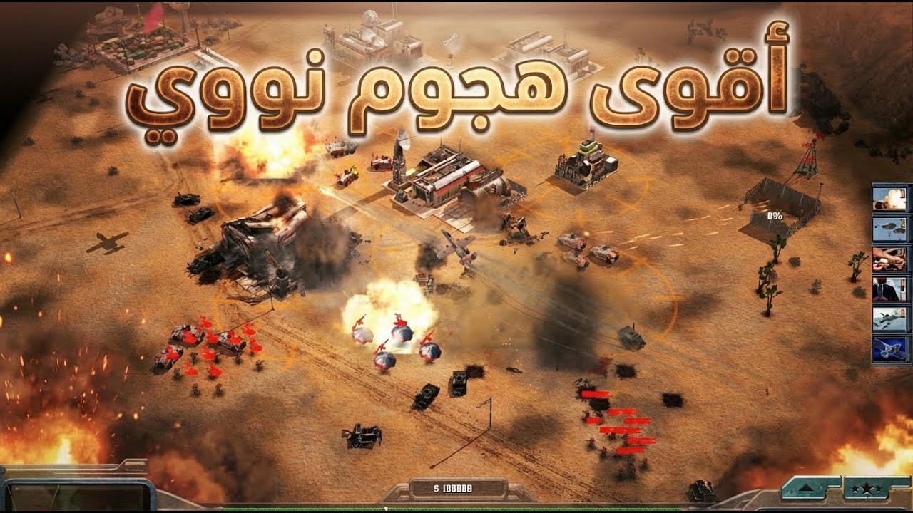 اقوى هجوم نووي في لعبة !!  Generals Zero Hour 🔥🔥 لا تنسى الاشتراك بالقناة 👍