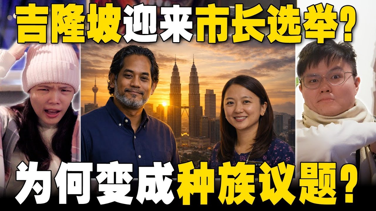 为什么马来社会反对市长选举？大马人其实少了一张选票？凯里要复出了？【#新闻随便看  7/2】