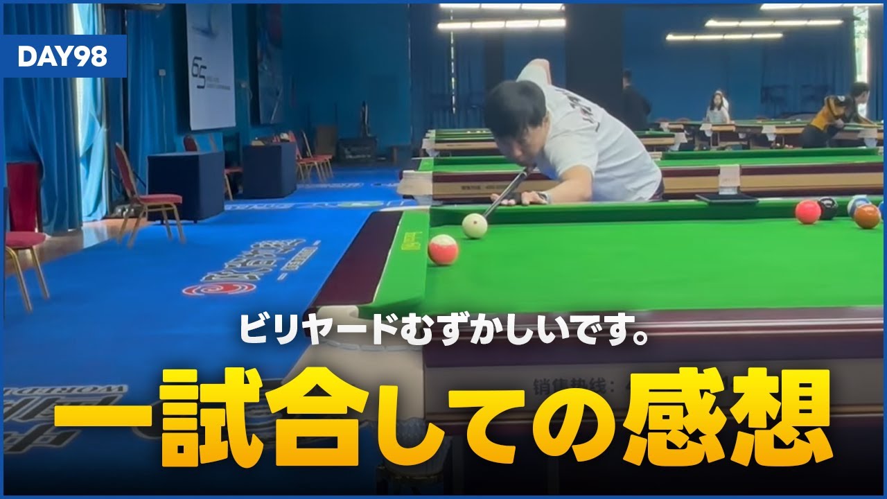 1試合やってみての感想【ジャパニーズ・ドラゴン ワールドクラスへの挑戦 DAY97】
