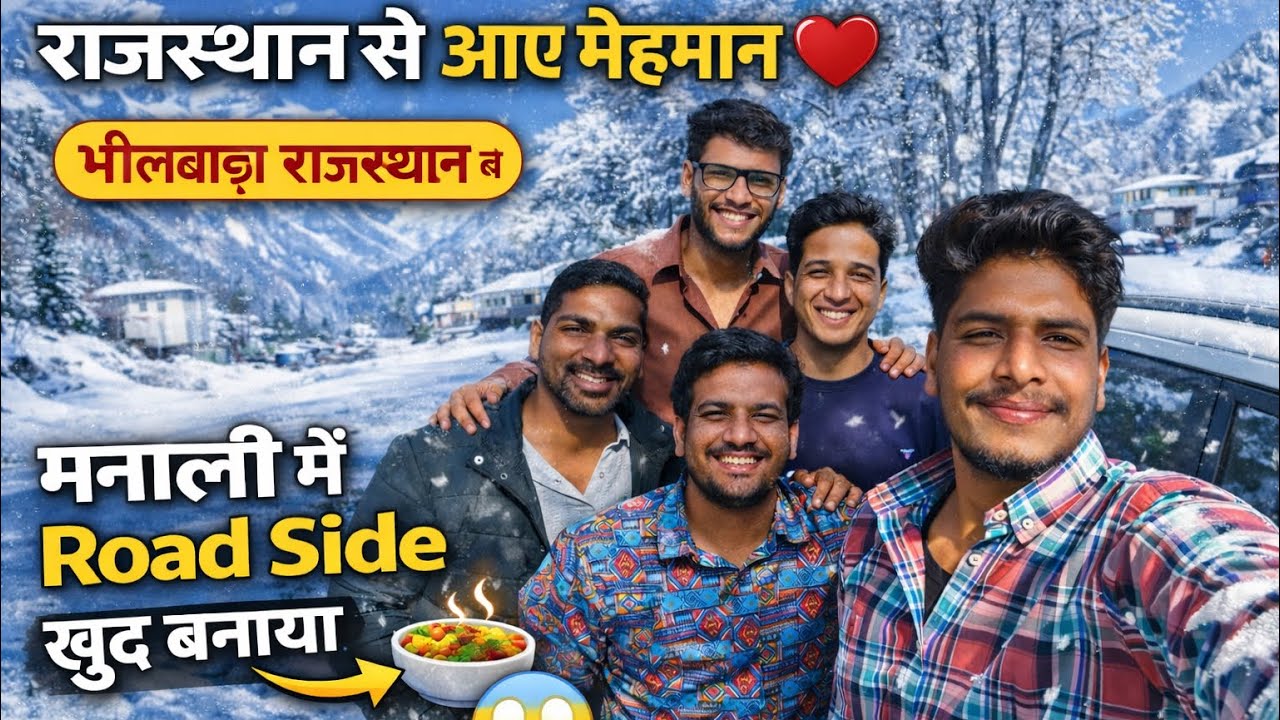 भीलवाड़ा राजस्थान से आए मेहमान ❤️ Manali में Road Side खुद बनाया खाना 