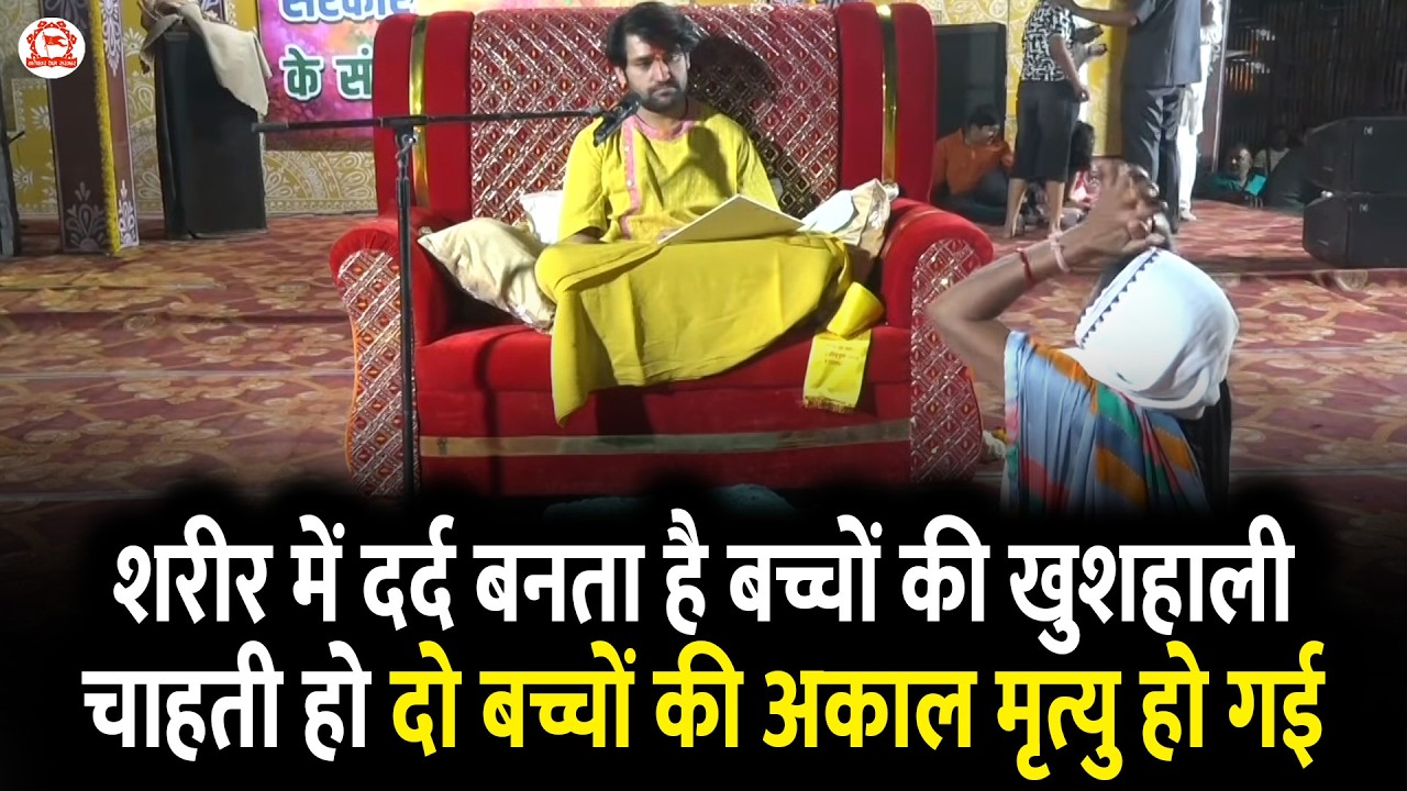 शरीर में दर्द बनता है बच्चों की खुशहाली चाहती हो दो बच्चों की अकाल मृत्यु हो गई | Divya Darbar