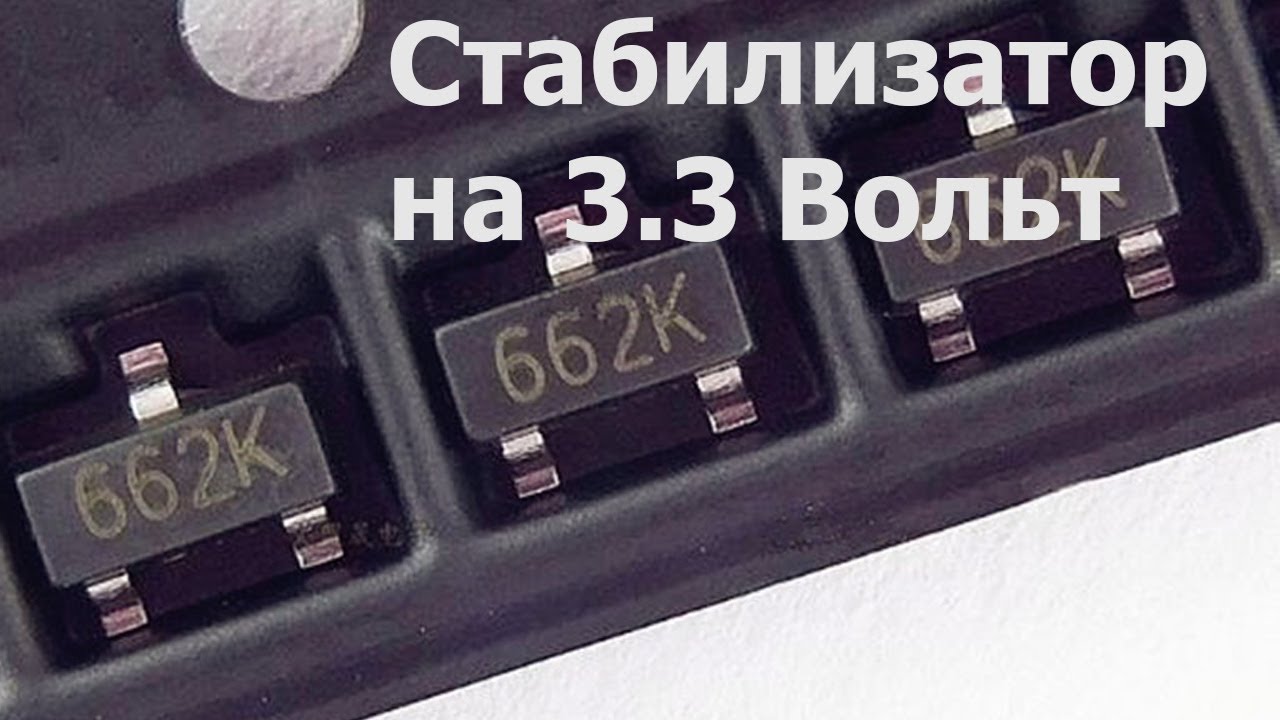 Стабилизатор XC6206