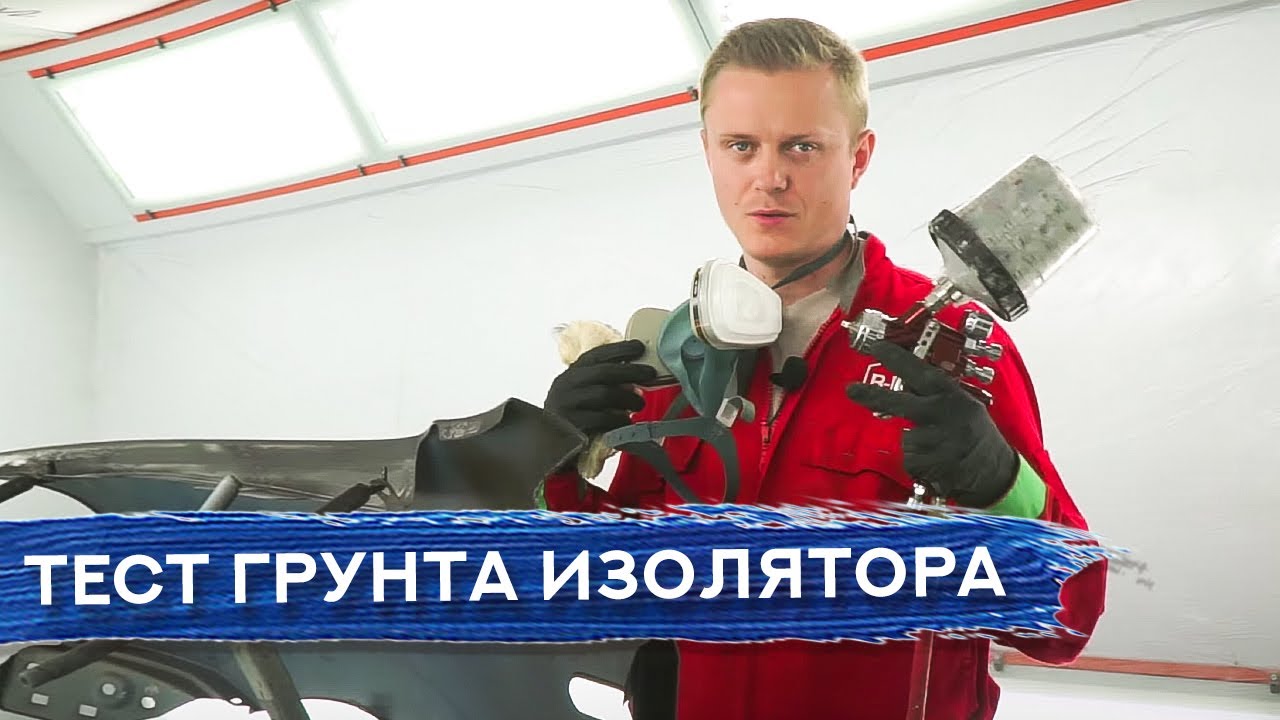 Тестируем ГРУНТ ИЗОЛЯТОР | Окрас крыла МОКРЫЙ ПО МОКРОМУ