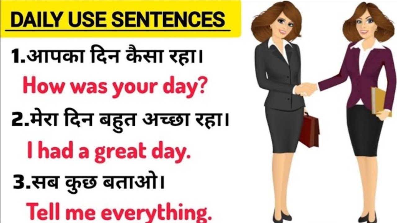 💯अंग्रेजी में बातचीत करना सीखें/EnglishSpeaking Practice/EnglishSpeakingCourse/Daily Use Sentences