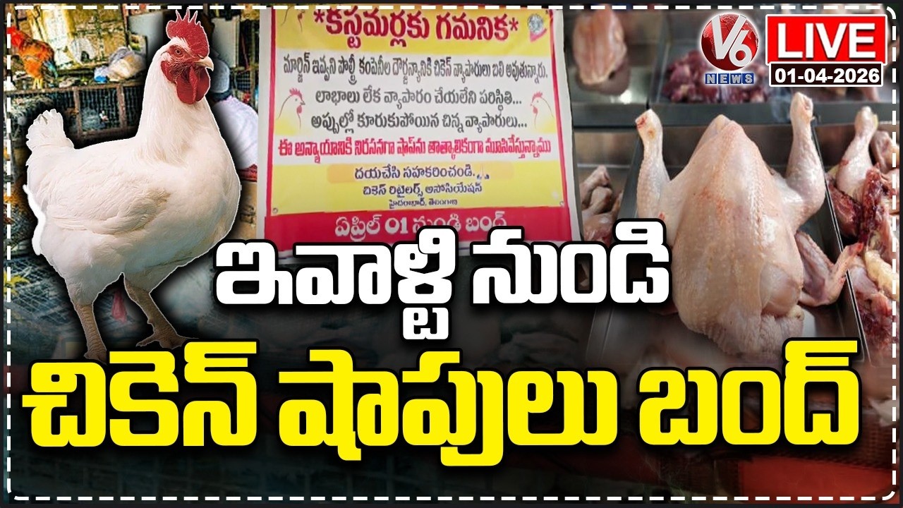 LIVE : Chicken Shops To Remain Closed From Today Across Telangana | V6 News