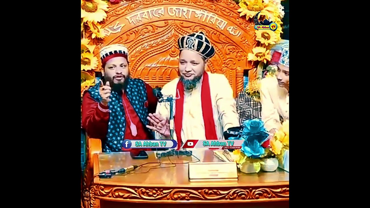 মুসলমানের ঘর দুয়ারে মেহেদী রজনী নাম লাগাই কি কি চলে শুনুন, শায়ের রাশেদ হুজুর এর মুখে | SA Ahban TV