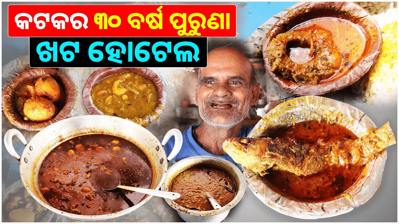 30 Years Old Hidden Hotel in Cuttack || Bijaya Hotel || One of The Best Hotel || Kataki Bhaina