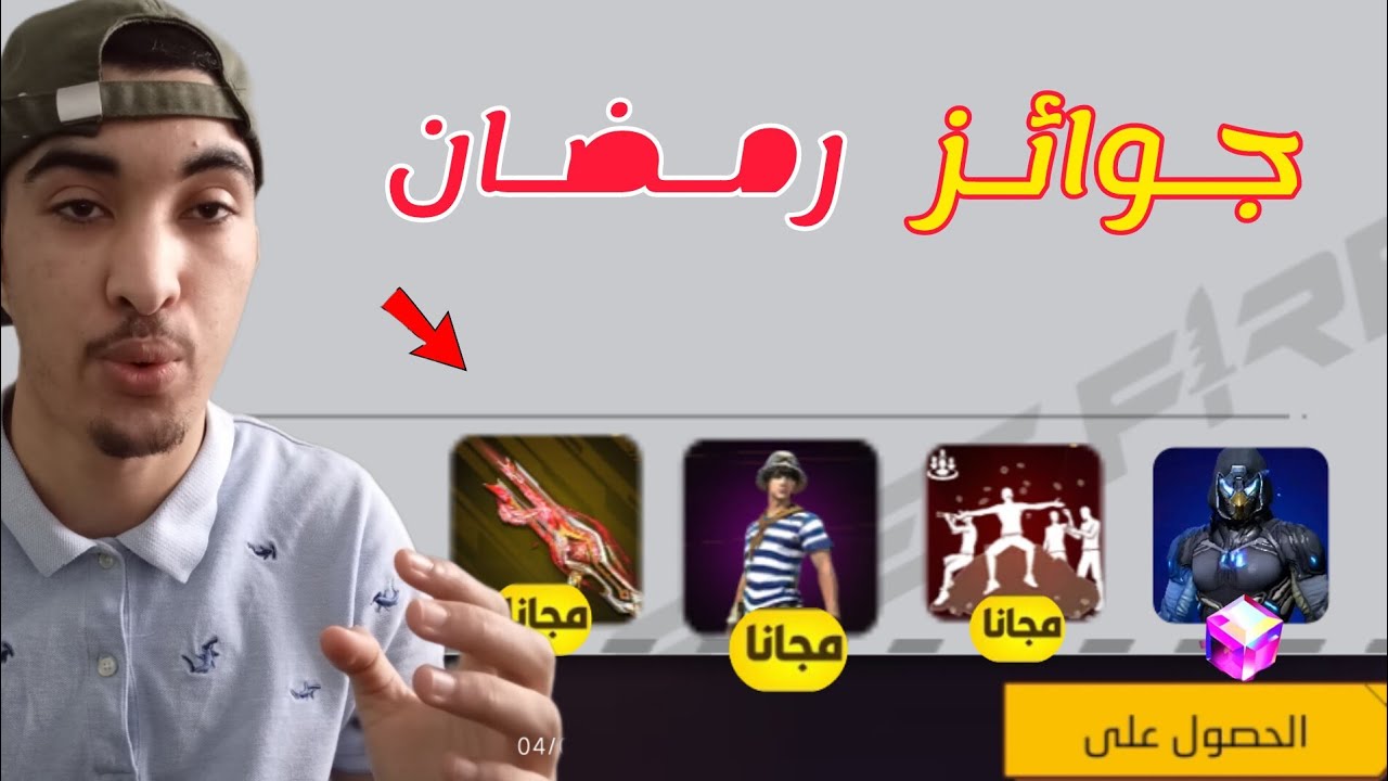 🔥 رمضان هذا العام حطم تاريخ فري فاير! 😱