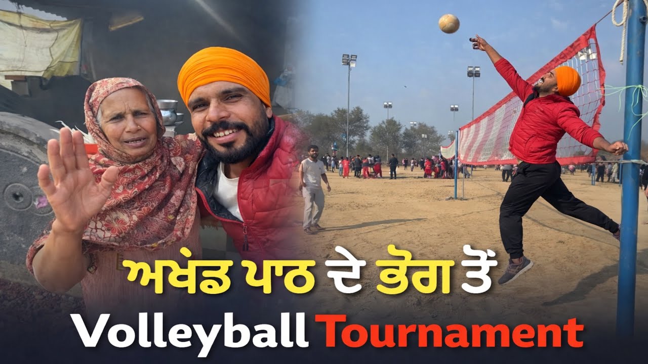 ਅਖੰਡ ਪਾਠ ਦੇ ਭੋਗ ਤੋਂ ਵਾਲੀਵਾਲ ਟੁਰਨਾਮੈਂਟ ਖੇਡਣ ਗਏ । Mani Brar Vlogs