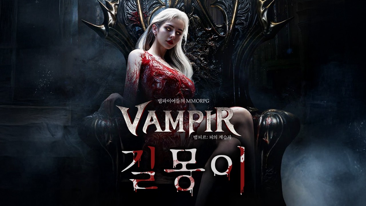 뱀피르 신규매칭 VS리델2 아카샤 상향 ㅅㅅ 신규 혈석추가 스팩업가볼까요