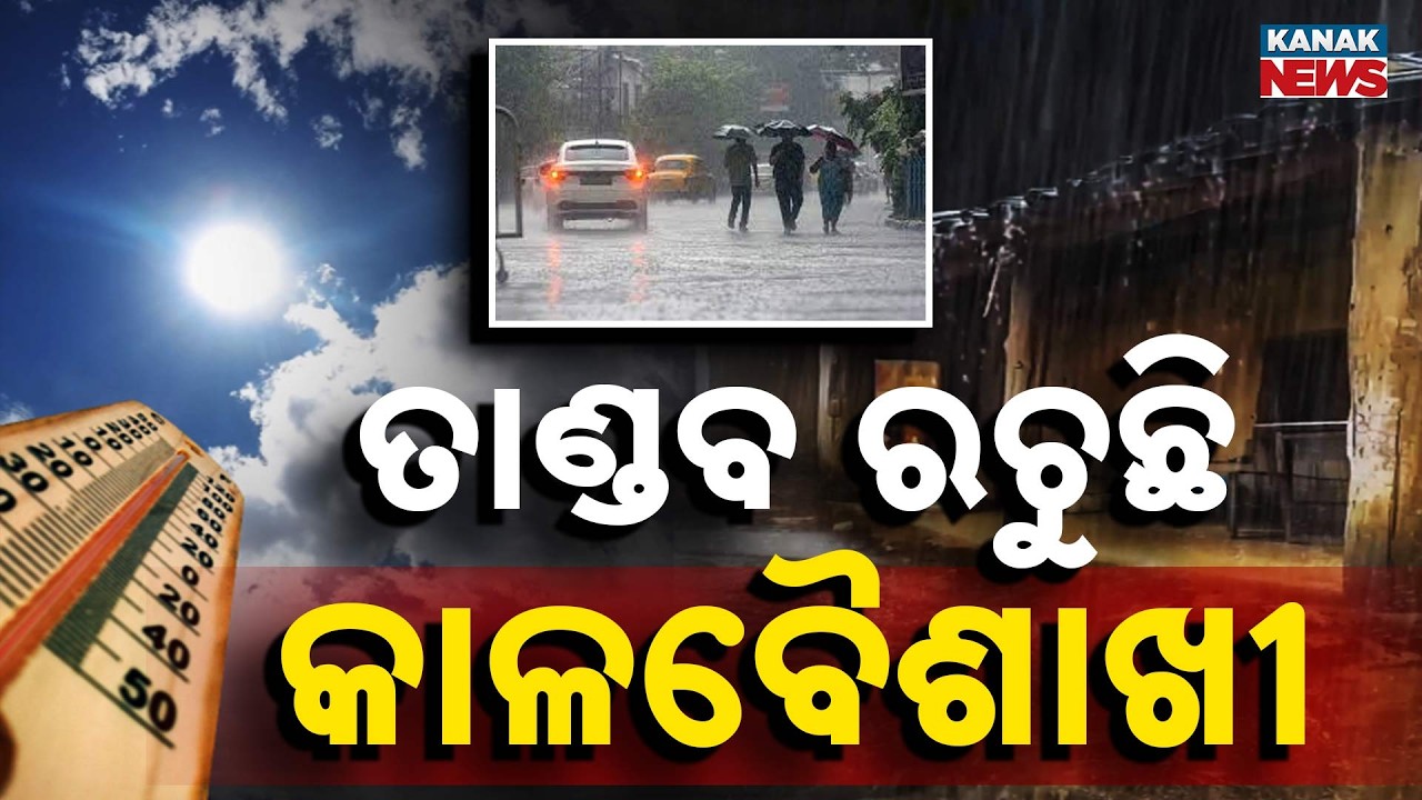 Special Report: Heat By Day, Storm By Night! Odisha Faces Weather Chaos | Kalabaisakhi Fury !