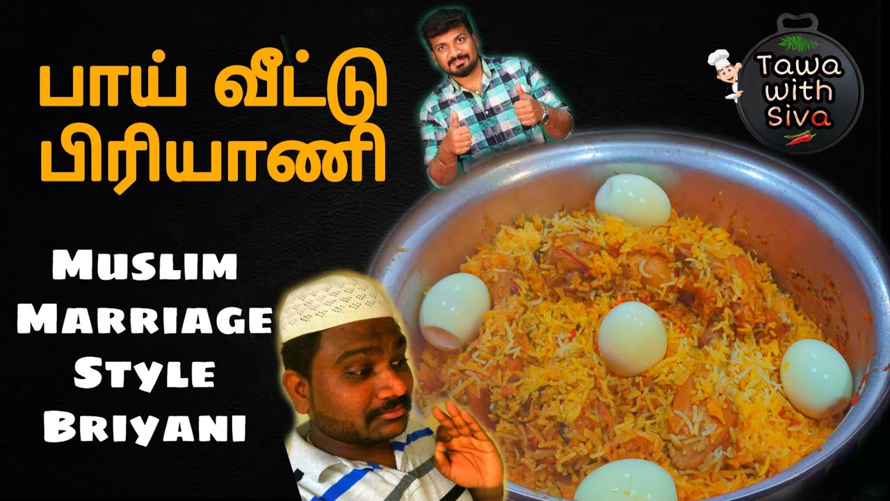 பாய் வீட்டு பிரியாணி | Muslim Marriage Style Biryani | Chicken Biryani | Biryani Series-03