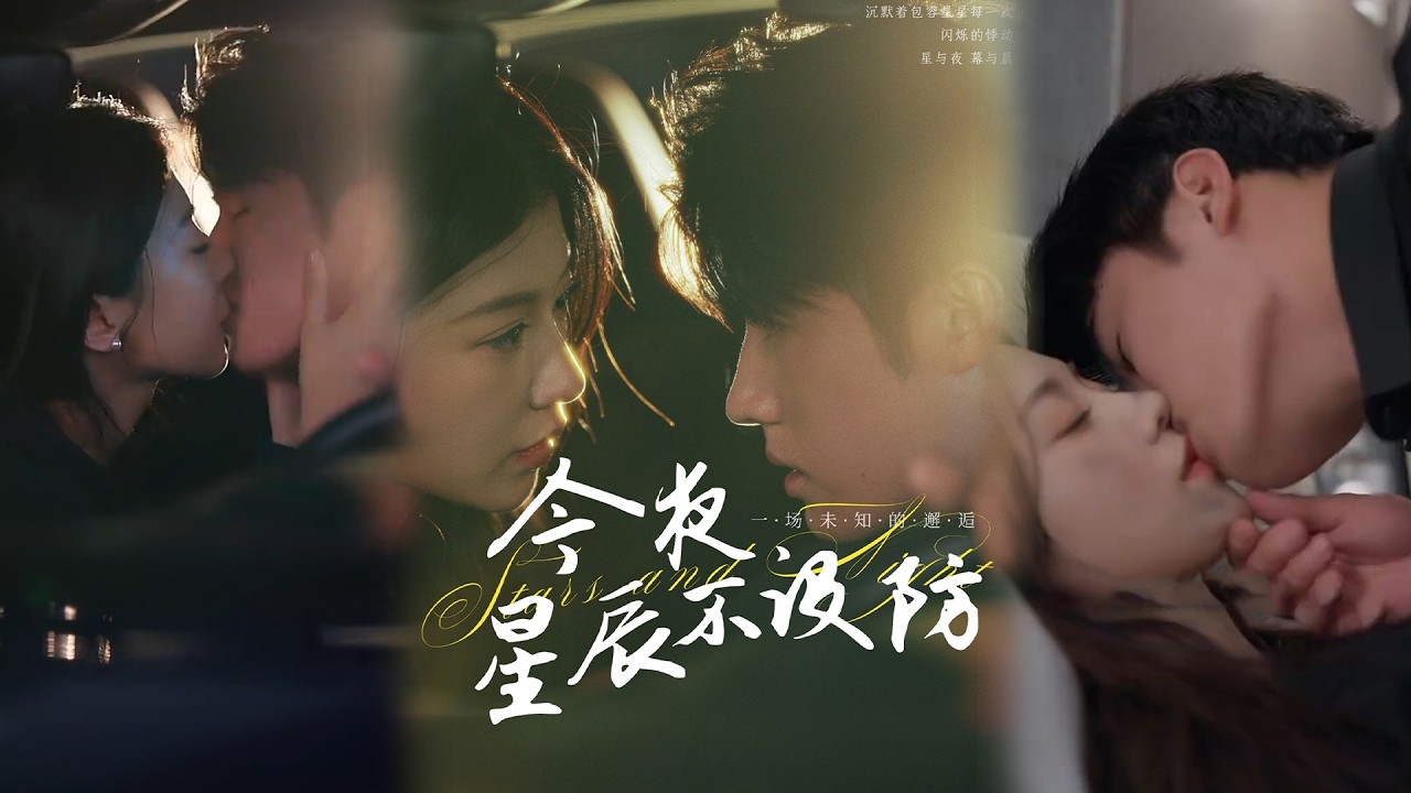 💕【完整版结局】 《今夜星辰不设防&星辰入怀》何田田✨️#甜宠 #爱情 #虐恋 #穿越 #都市 #古代 #逆袭 #都市情感 #热门短剧 #最新短剧 #短剧 #短劇 #启元推文