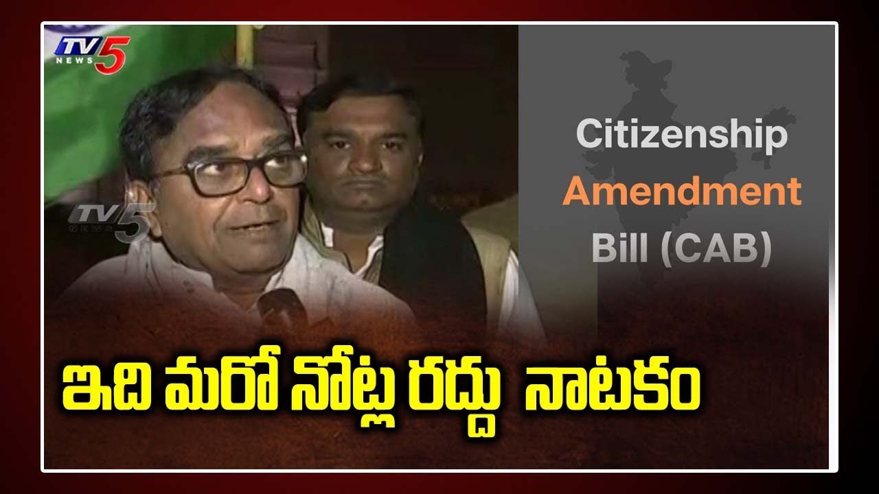 Ponnala Lakshmaiah Reacts on Citizenship Amendment Bill | #CAB| TV5