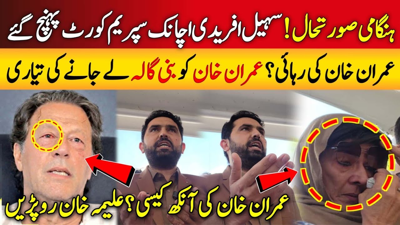 Sohail Afridi Suddenly Reaches the Supreme Court | Is Imran Khan Going to Be Released Very Soon?