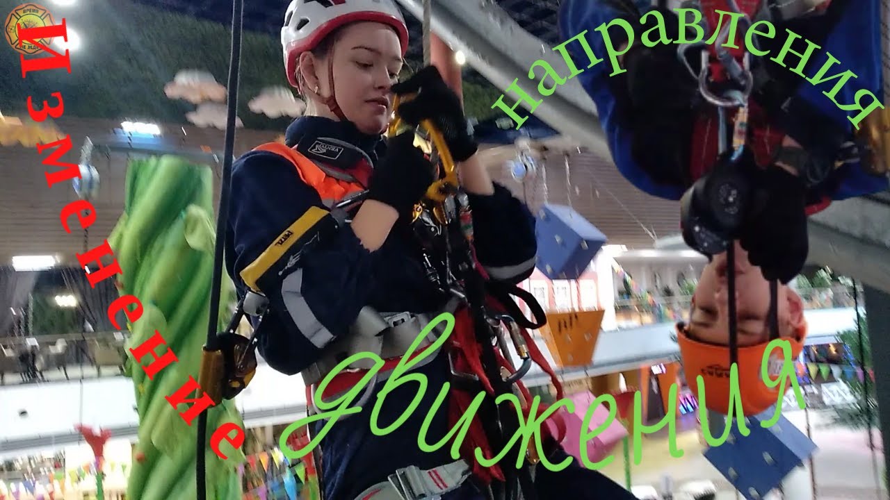 Изменение направления движения