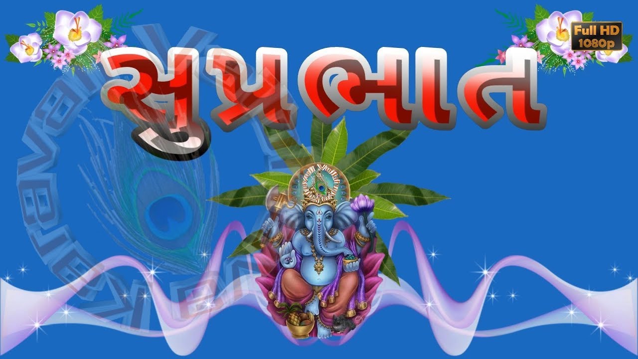 Good Morning Wishes in Gujarati, Good Morning God Images, Ganesha Status HD