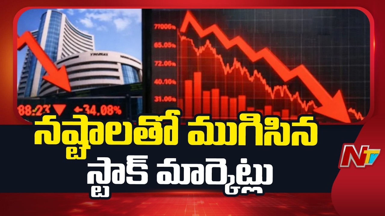 Stock Market Update: Stock markets closed with losses | NTV Telugu