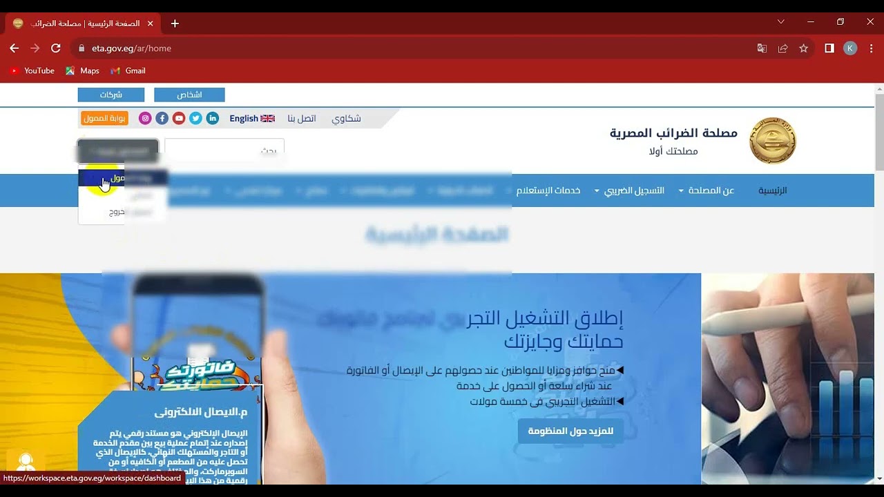 التسجيل على منظومة الدمج  الضريبية الرئيسية الجديدةوالربط بالمنظومة القديمة ونقل الملفات للجديدة