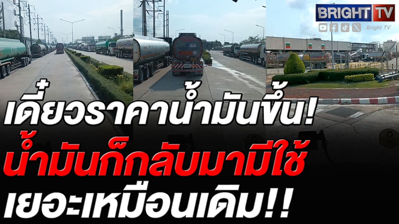คนขับรถน้ำมัน เล่าปัญหา ชัด! สาเหตุน้ำมันขาดช่วงนี้