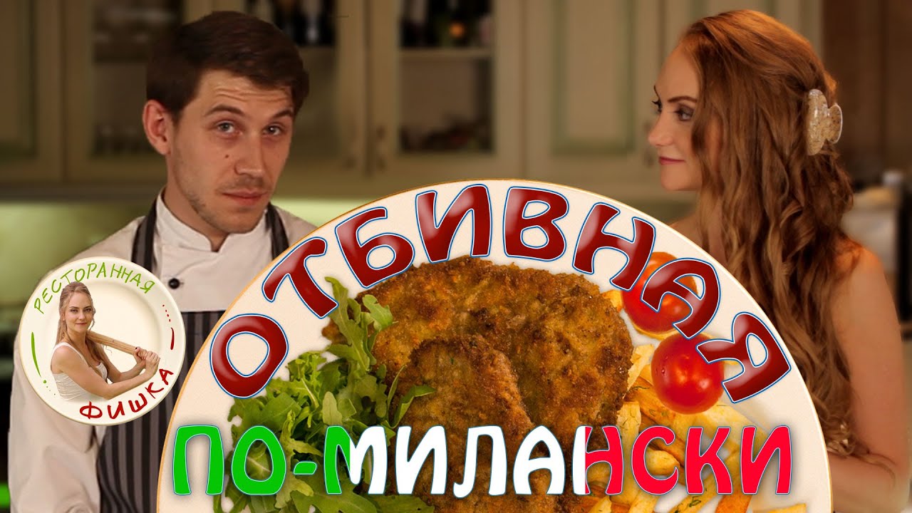 Вкуснейшие и сочные отбивные из говядины:мастер-класс от шеф-повара ресторана Белла Паста. Выпуск 9