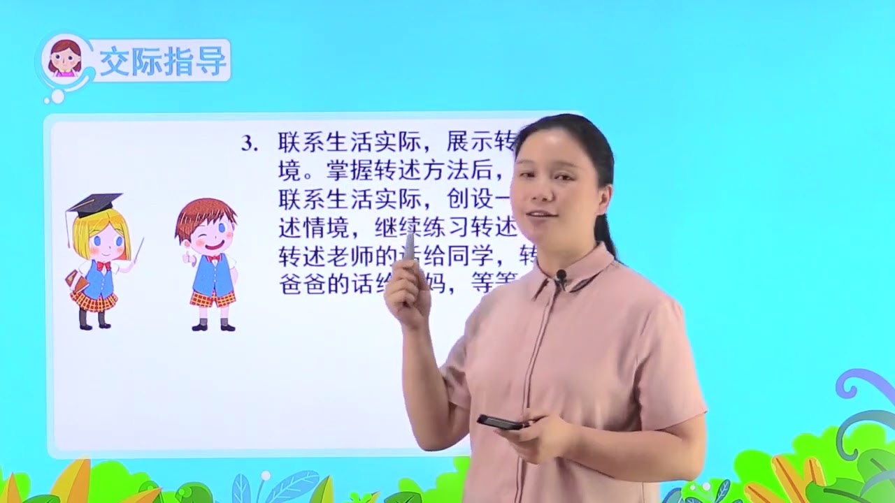 人教版小学语文四年级下册 口语交际：转述