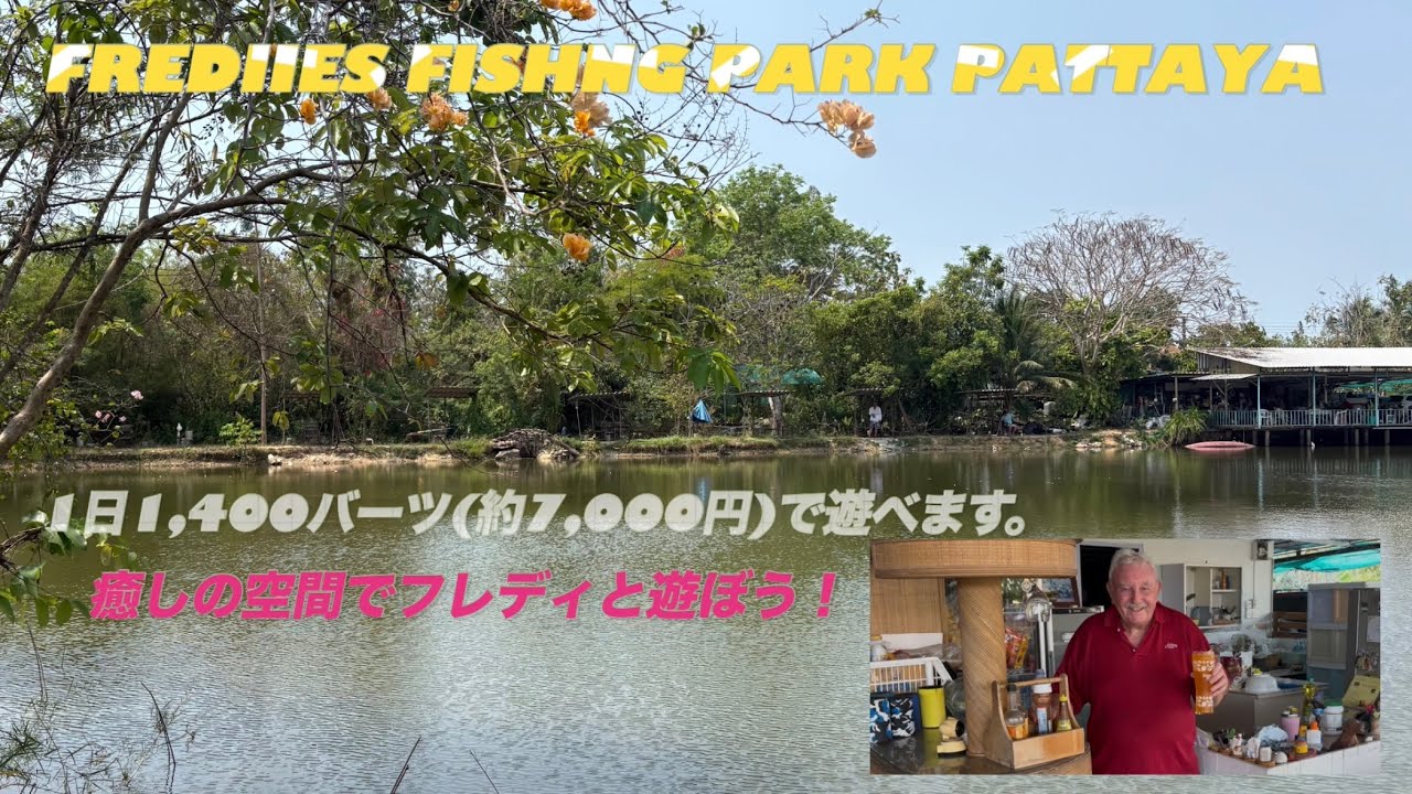 FREDIIES FISHNG  PARK PATTAYA
