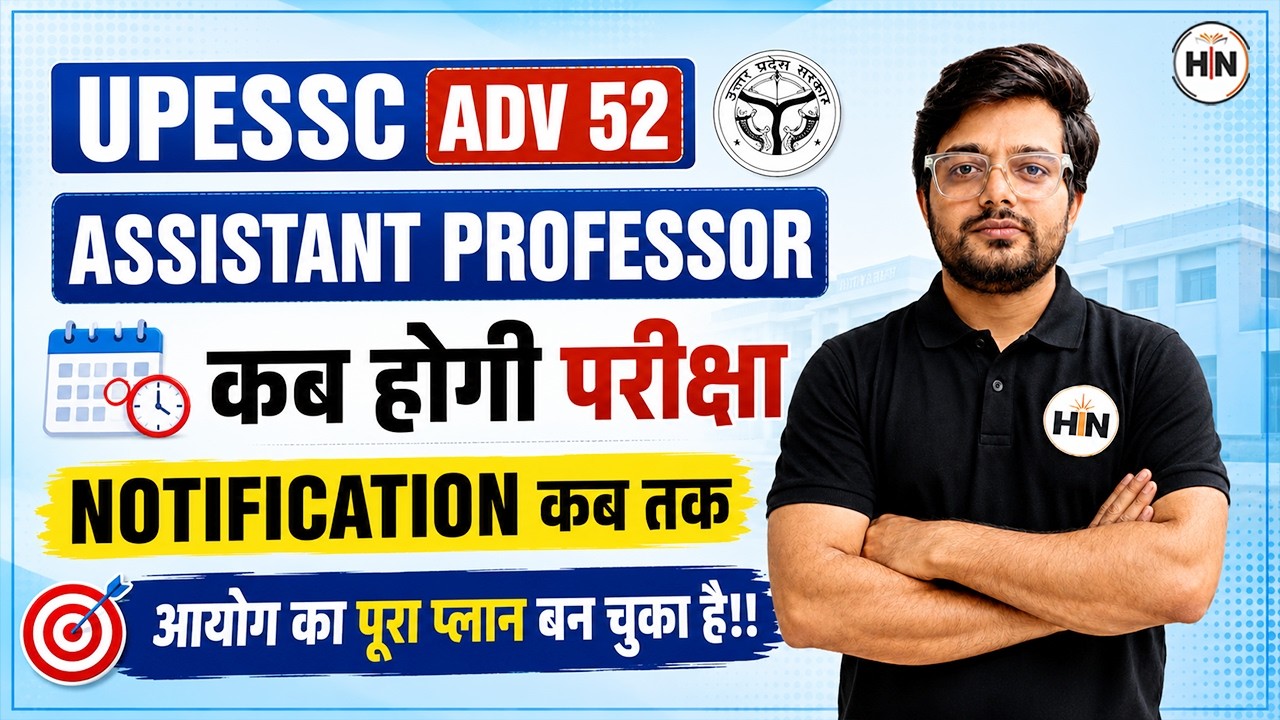 UPESSC Assistant Professor Advt. 52 | कब होगी परीक्षा? | Notification? | Big Update | HN Adhyayan