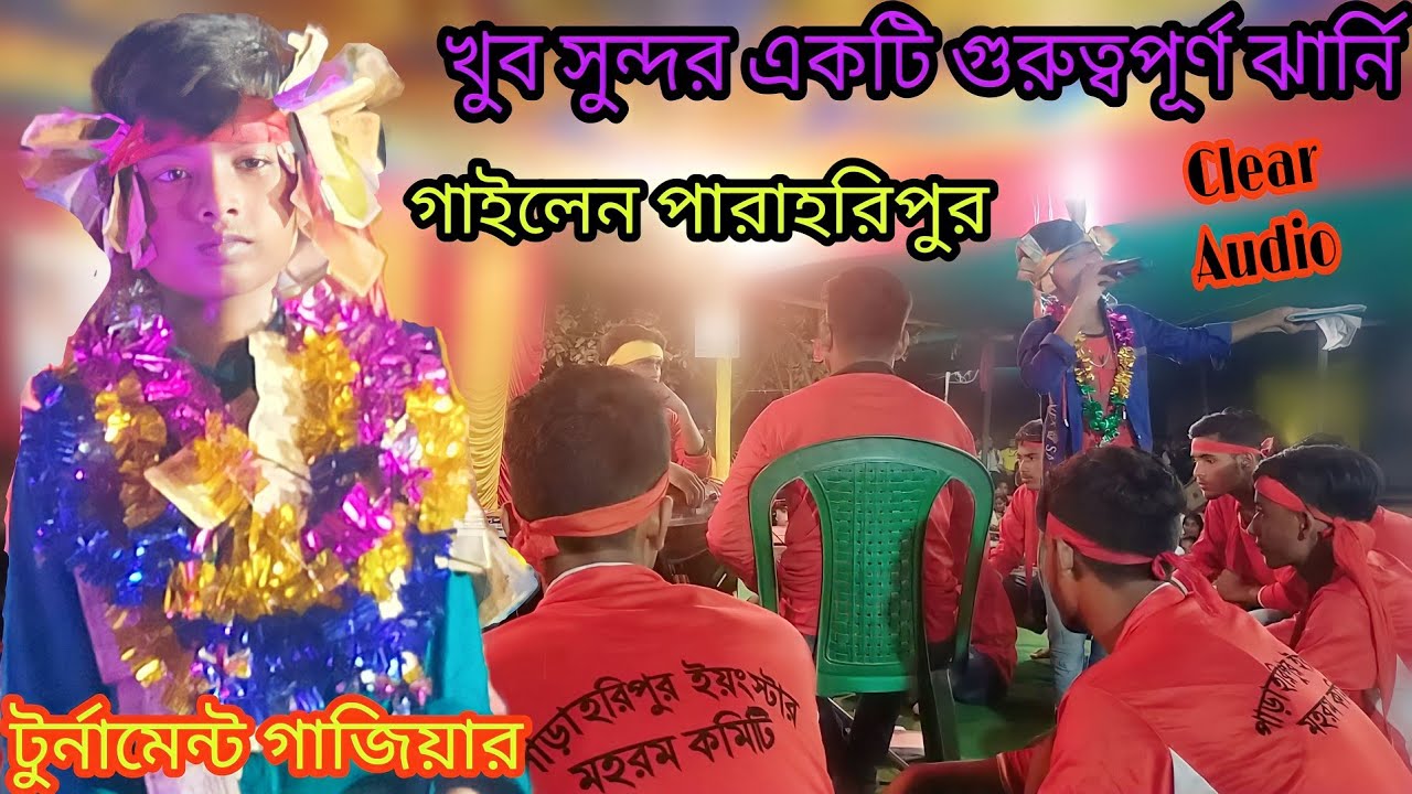 jharni || খুব সুন্দর একটি গুরুত্বপূর্ণ ঝার্নি !! para haripur jani tournament || para haripur jharni