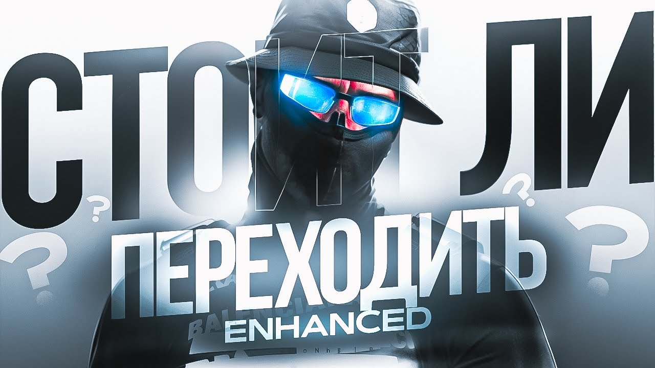 СТОИТ ЛИ ПЕРЕХОДИТЬ НА GTA 5 ENHANCED! ВСЕ МИНУСЫ И ПЛЮСЫ
