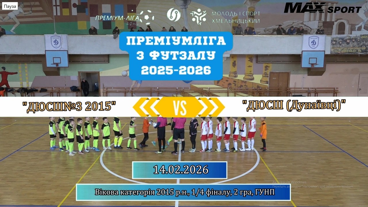 ДЮСШ №3 2015  -  ДЮСШ Дунаївці - 5:1, 2015 р.н., 1/4 фіналу, 2 гра (14.02.2026)
