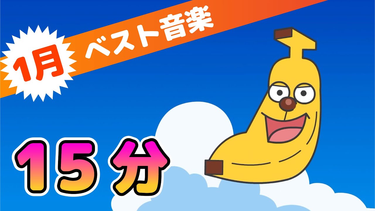 Japanese Children's Songs - Best of January - 1月のベスト音楽