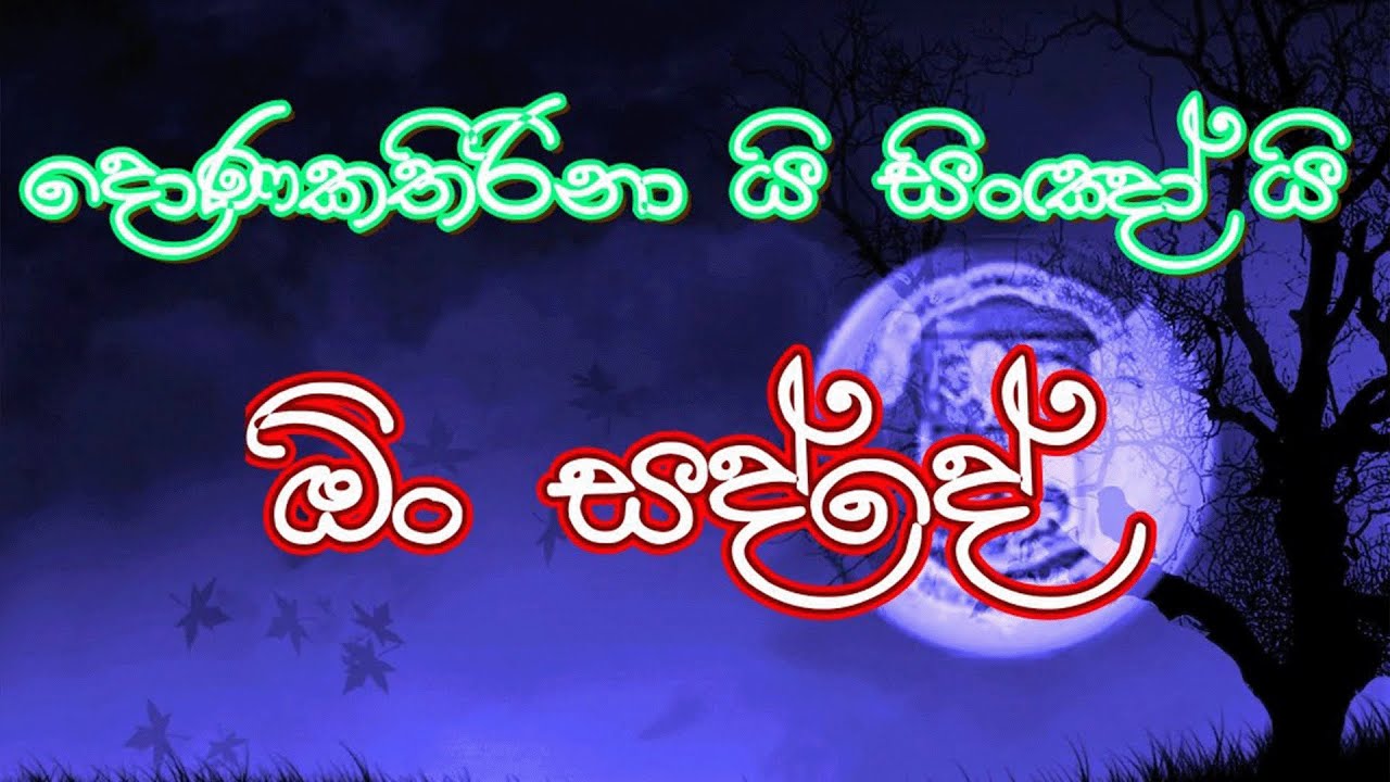 Dhona Katirina  (දෝන කතිරිනා) (Cover) -Hemamali Girls College Kandy -2018 | Thathnim Vibration Lab