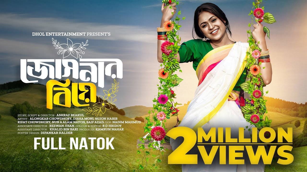 জোসনার বিয়ে | Josnar Biye | Full Natok | Alongkar Chowdhury | Disha | Sujon | Bangla New Natok 2024