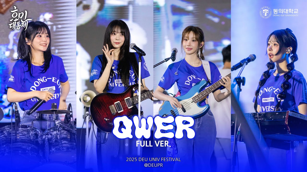 동의대학교 2025 효민대동제_QWER 무편집🎵