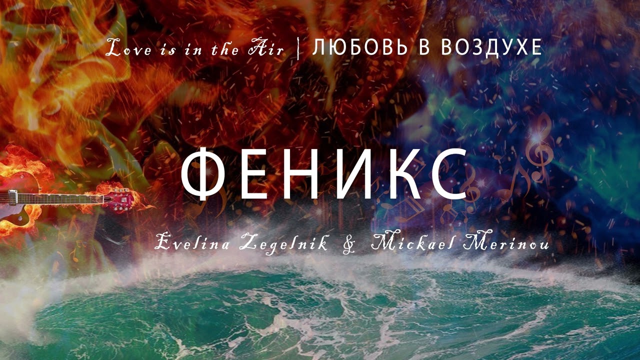 ФЕНИКС