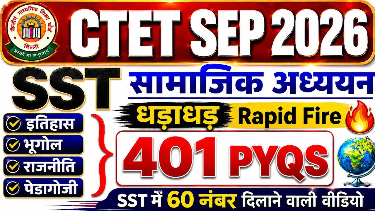 CTET SOCIAL SCIENCE PAPER 2 | CTET PREVIOUS YEAR QUESTION PAPER | SST CTET PAPER 2