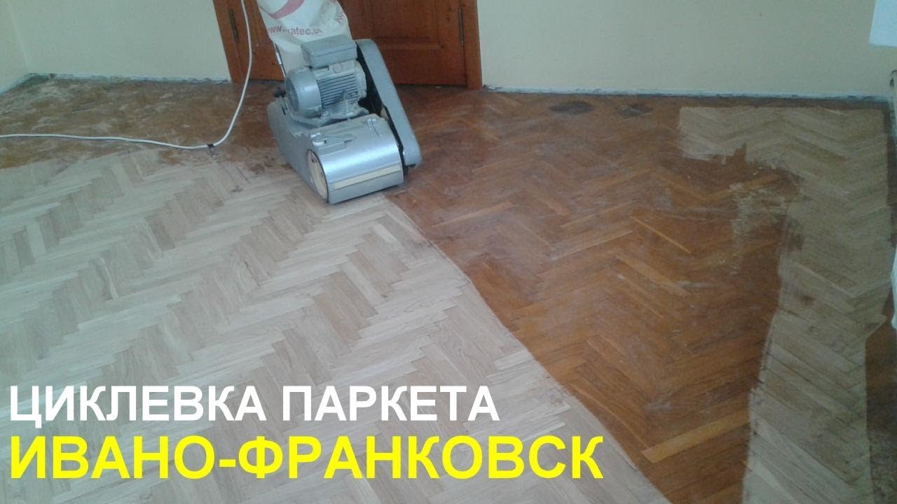 Циклевка паркета Ивано-Франковск. Лакировка