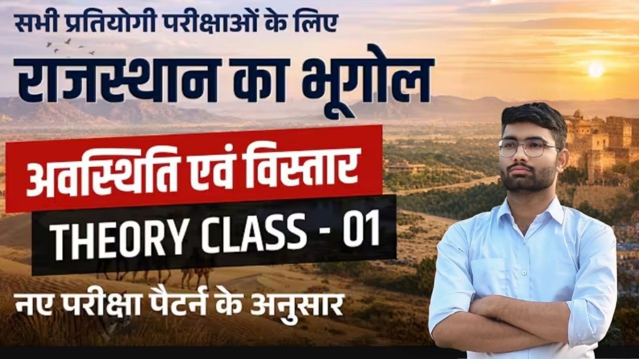 राजस्थान की स्थिति और विस्तार // extension and position of rajasthan // by ashish sir